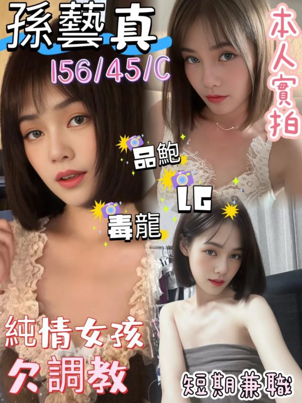 嘉義定點茶 孫藝真