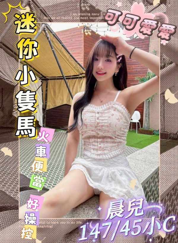 台中外送茶 晨兒