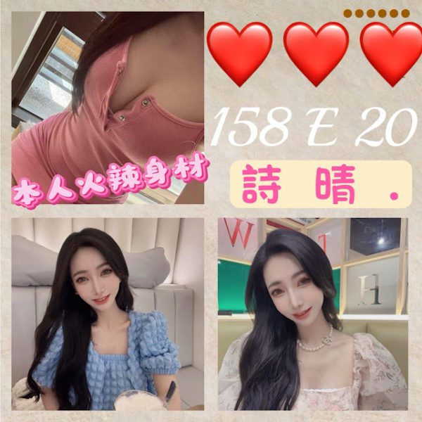 台北外送茶 詩晴