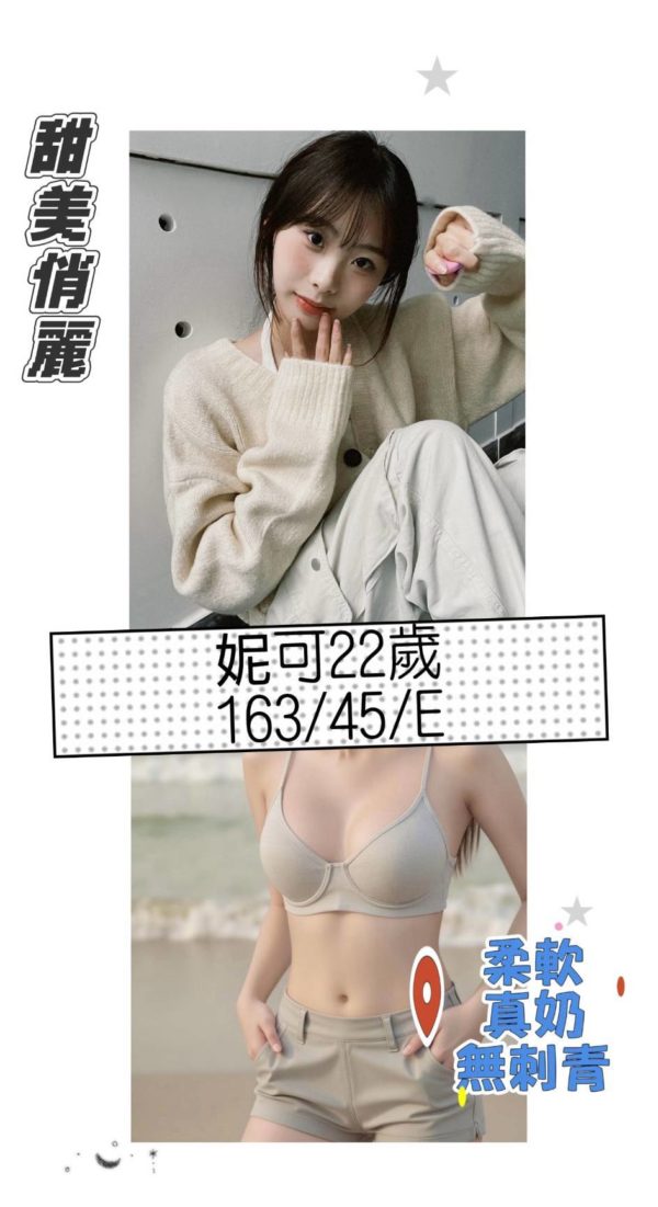 台北外送茶 妮可