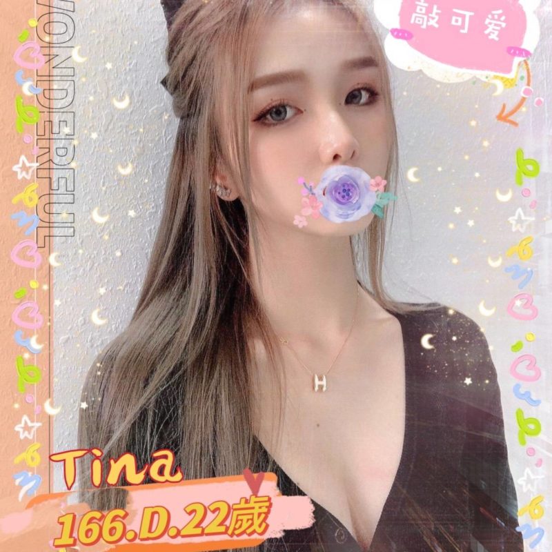 台北外送茶 Tina