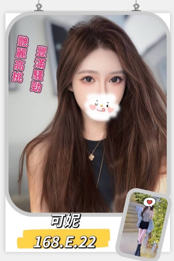 台北外送茶 可妮