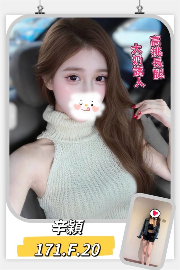 台北外送茶 辛穎