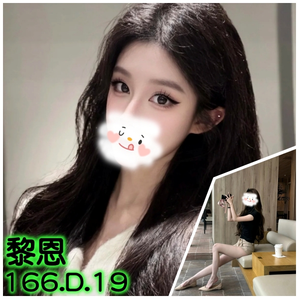 台北外送茶 黎恩