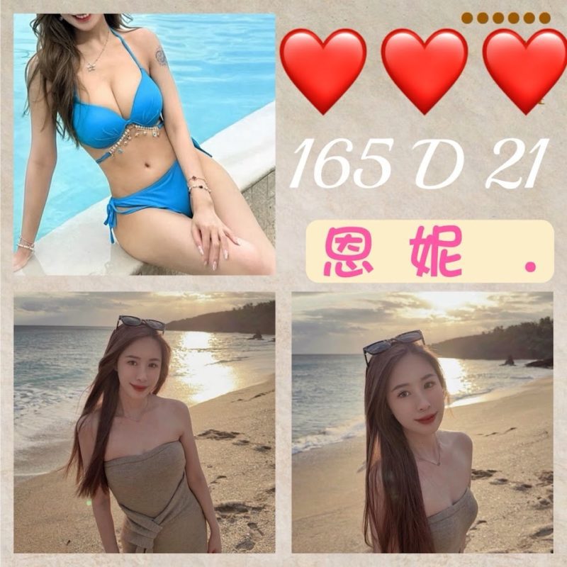 177554439715 台北外送茶 恩妮