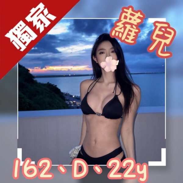 台北外送茶 蘿兒