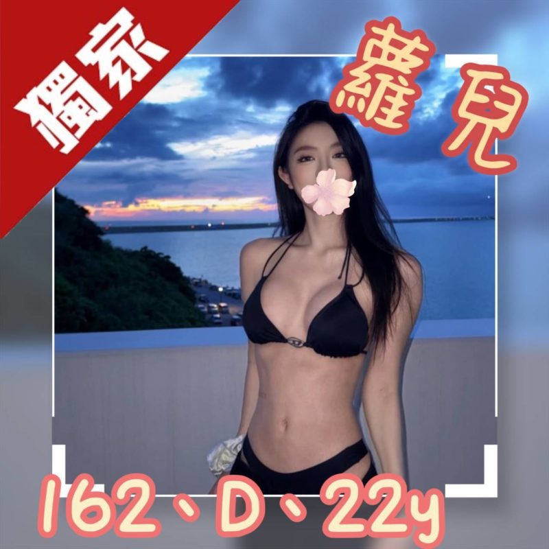 17755835233 台北外送茶 蘿兒