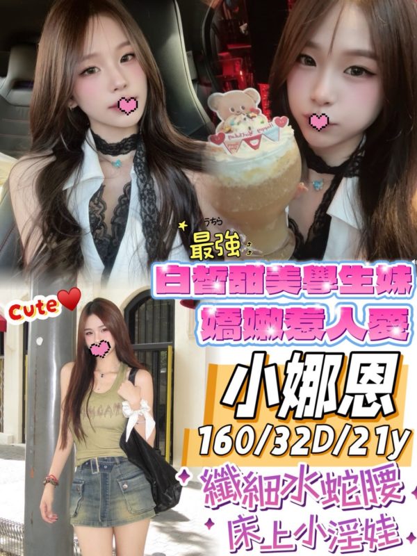 台中外送茶 小娜恩