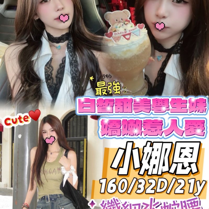 台中外送茶 小娜恩