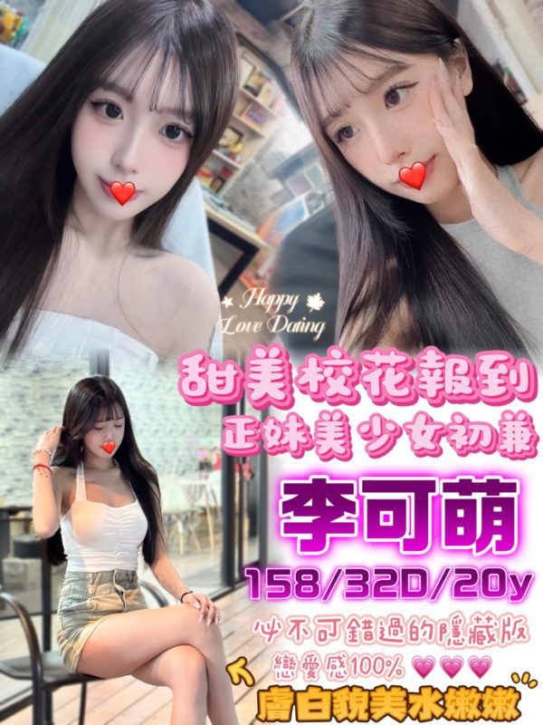 台中外送茶 李可萌