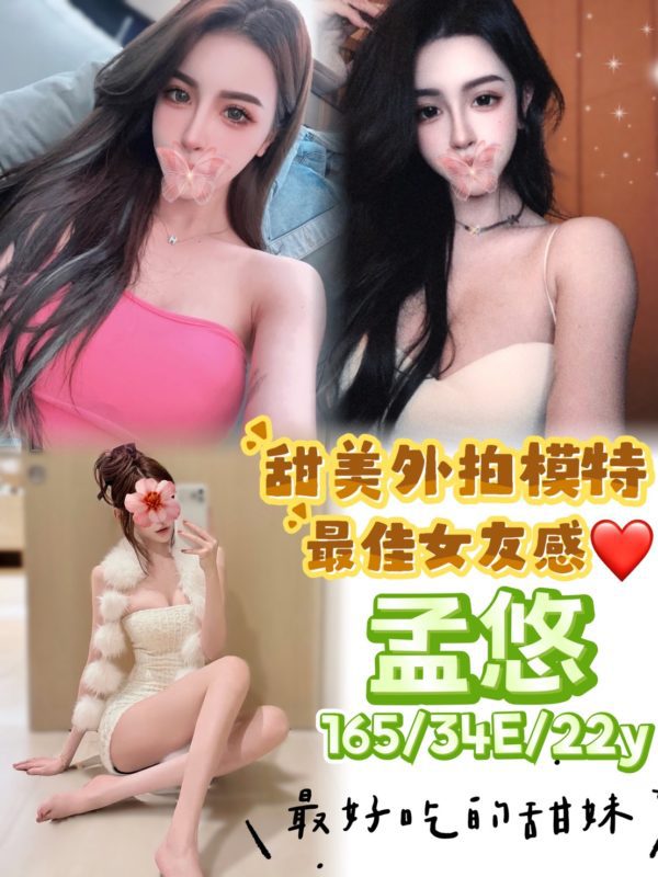 台中外送茶 孟悠