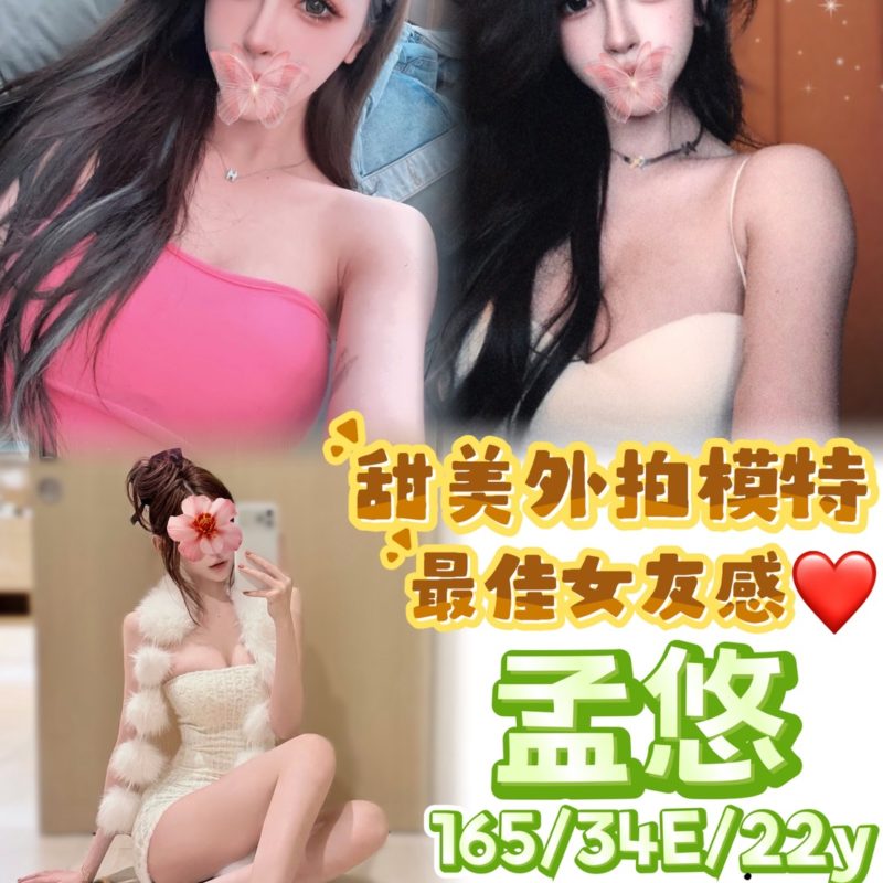 台中外送茶 孟悠