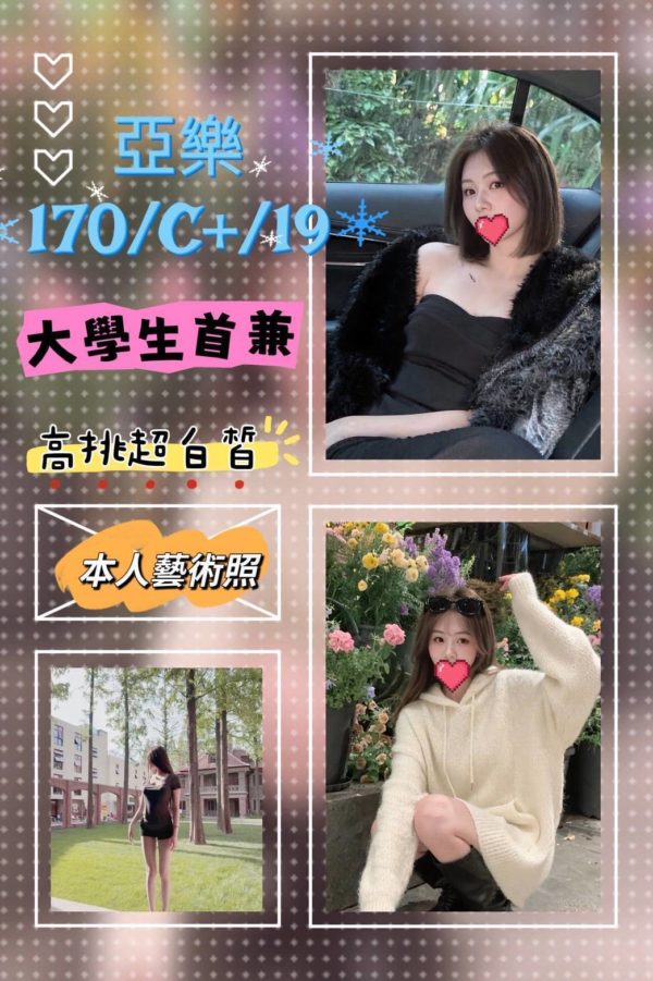台北外送茶 亞樂