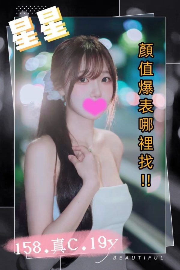 台中外送茶 星星