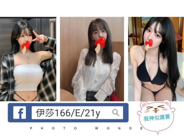 台北外送茶 伊莎